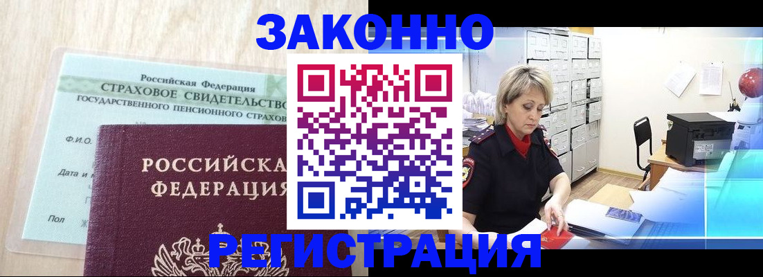 прописка 2025 в Норильске