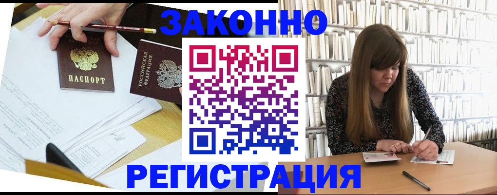 временная регистрация для школы в Норильске