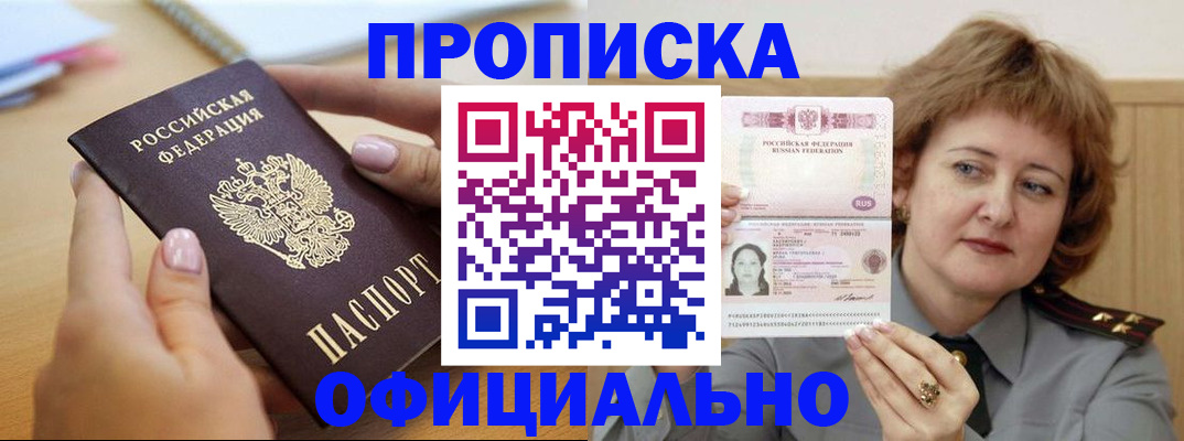 временная регистрация надежно в Норильске