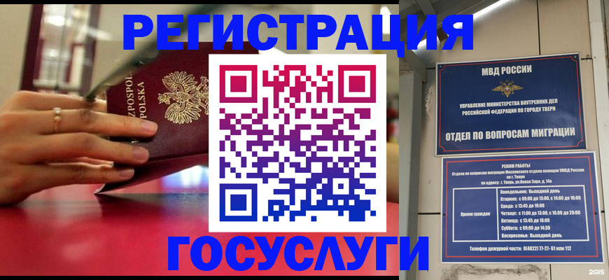 прописка от собственника в Норильске