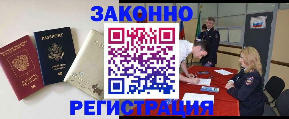 прописка для военкомата в Норильске