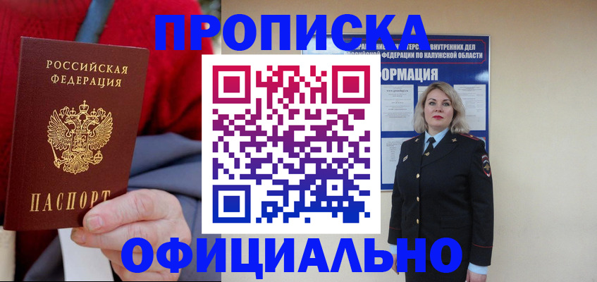 временная регистрация в квартире в Норильске