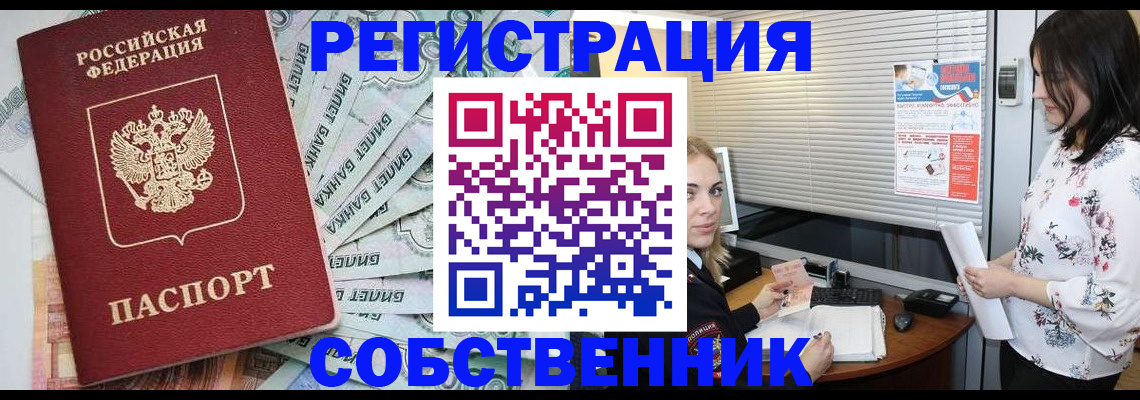 временная регистрация в Норильске