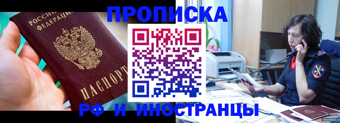 временная регистрация в Норильске