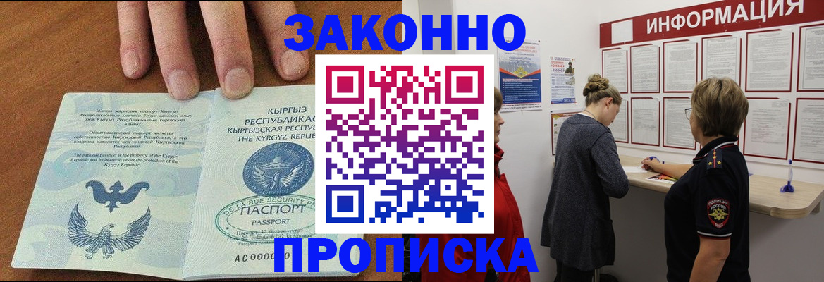 прописка для военкомата в Норильске