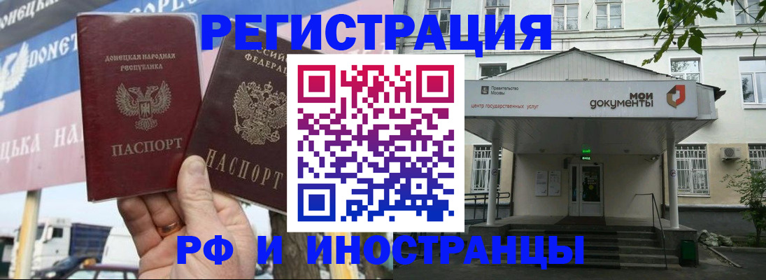 прописка 2025 в Норильске